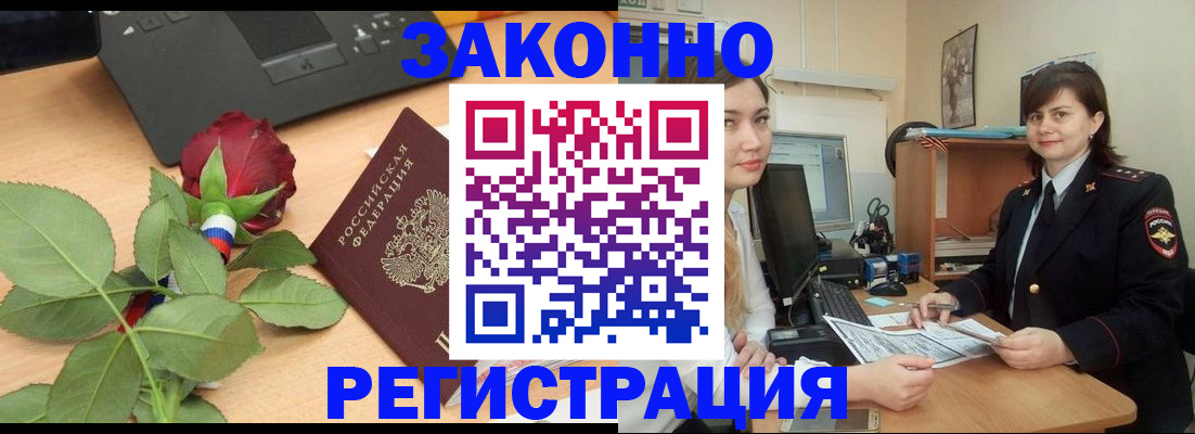 временная регистрация в квартире в Норильске