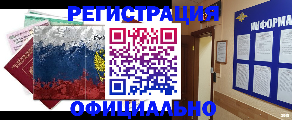 регистрация в Норильске