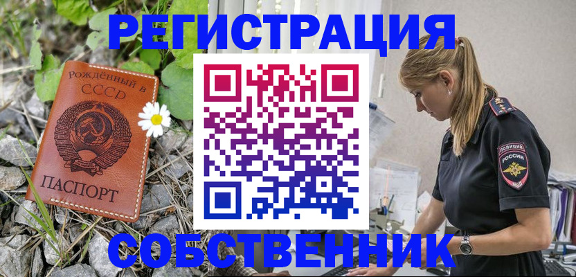 купить прописку в Норильске