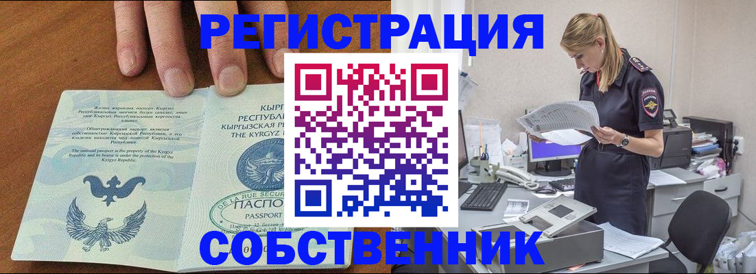временная регистрация 2025 в Норильске
