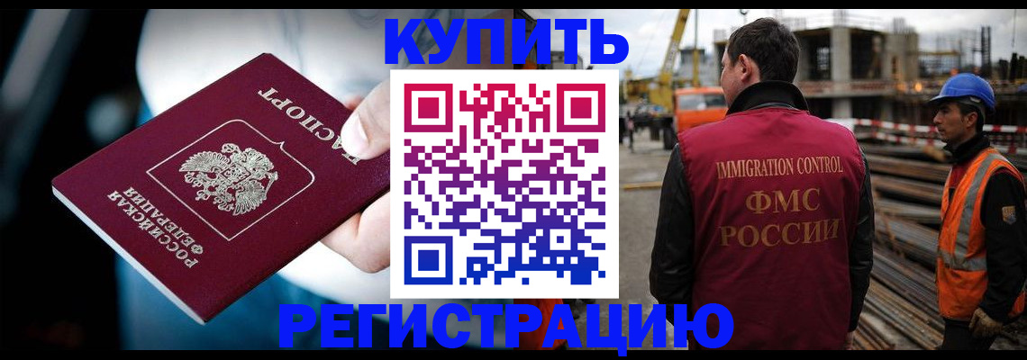 временная регистрация 2025 в Норильске