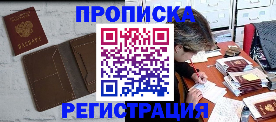 прописка для кредита в Норильске