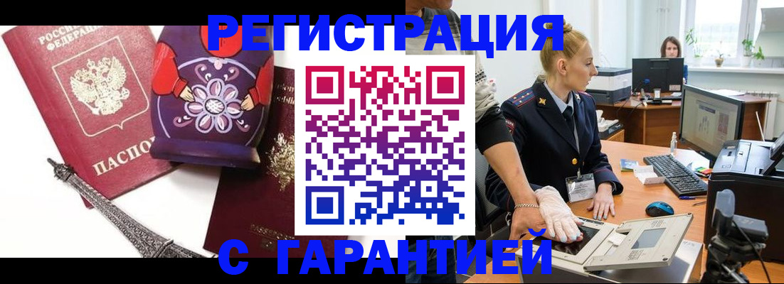 прописка для работы в Норильске